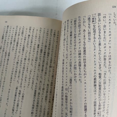 スポックの世界