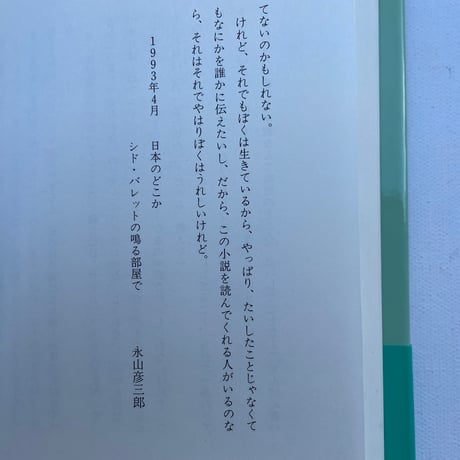 夜明けの口笛吹き
