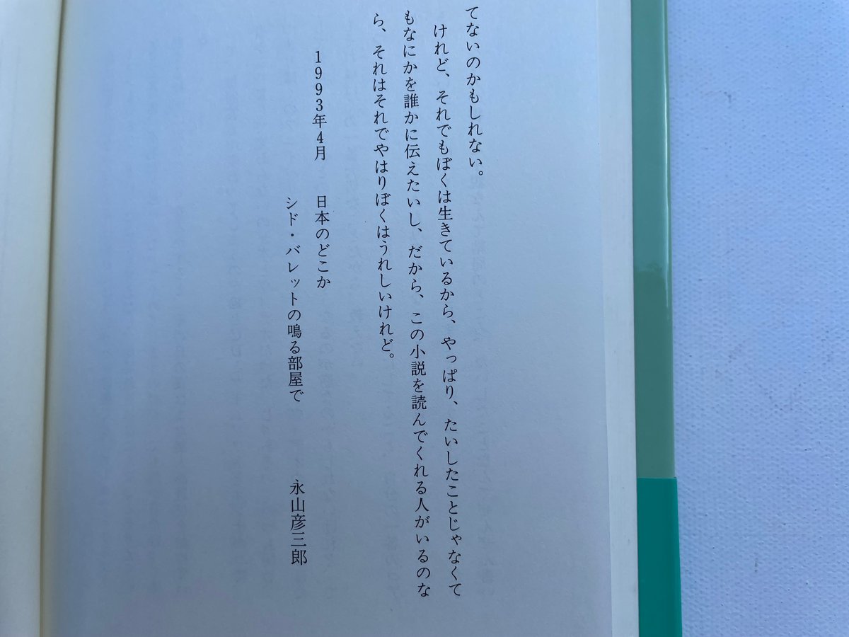 【中古】 夜明けの口笛吹き/ＴＢＳブリタニカ/永山彦三郎 夜明けの口笛吹き | 古書まどそら堂