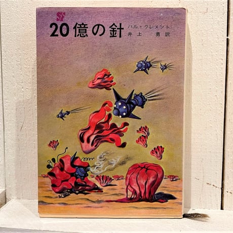 20億の針