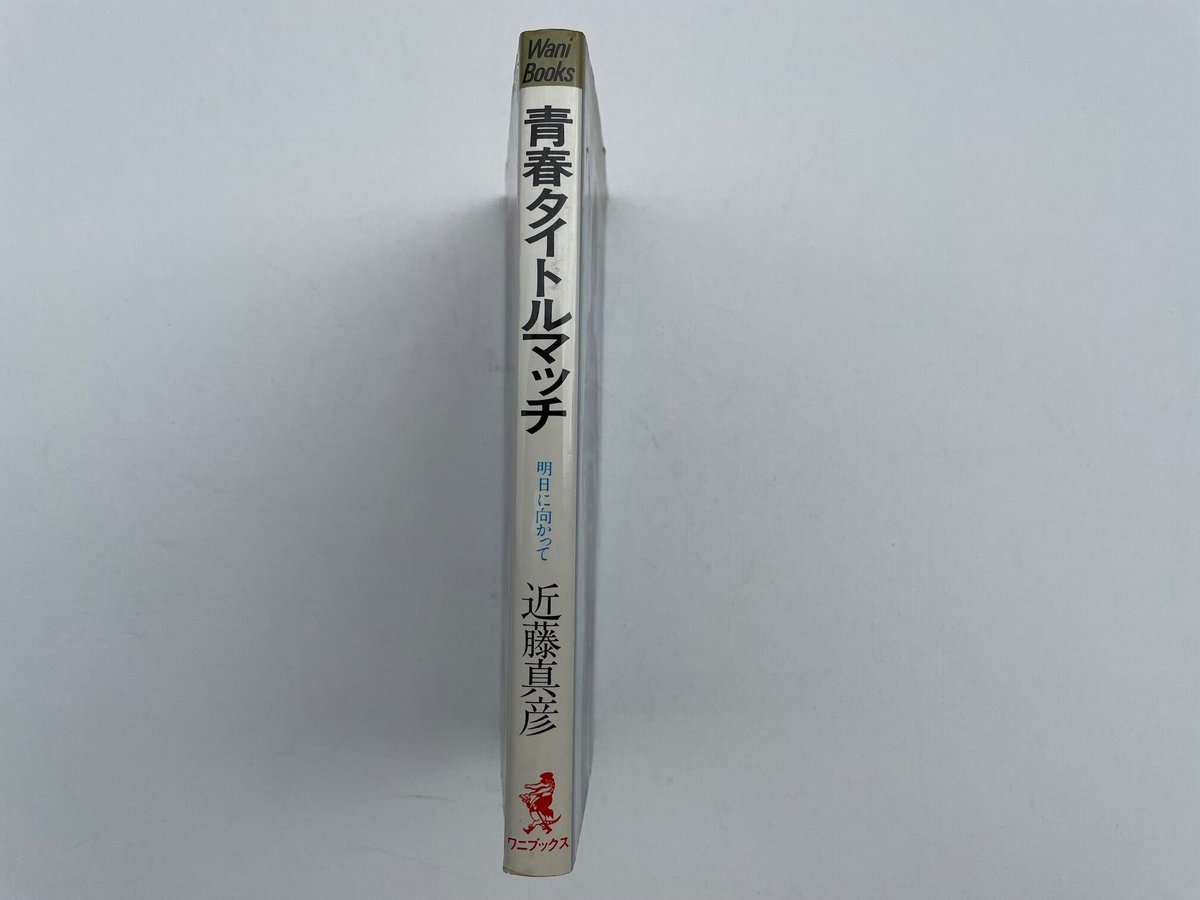 青春タイトルマッチ | 古書まどそら堂