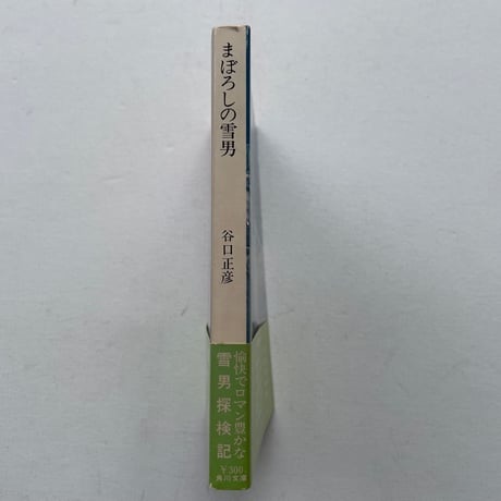 まぼろしの雪男