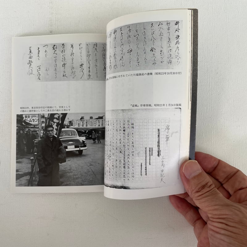 写真集 三島由紀夫'25~'70 | 古書まどそら堂 写真集 三島由紀夫'25~'70 | 古書まどそら堂