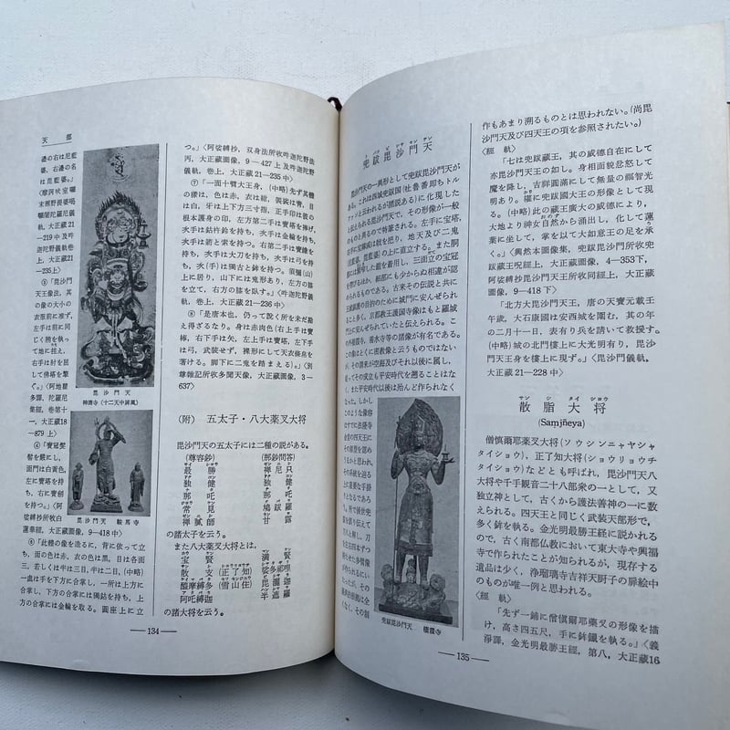 仏像図典 | 古書まどそら堂