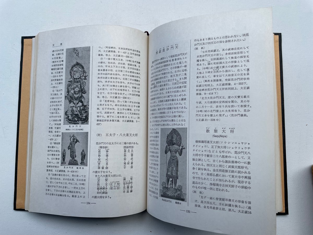 仏像図典 | 古書まどそら堂