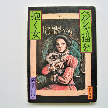 ペルシャ猫を抱く女