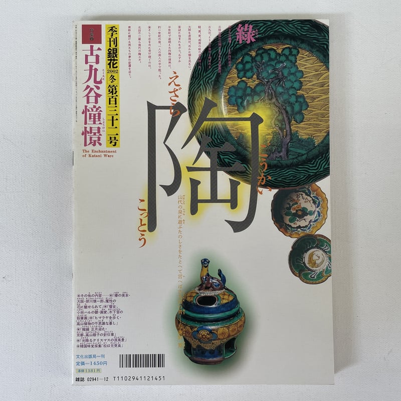 季刊銀花全巻　Ａ・Ｂ・Ｃ161冊 季刊銀花全巻 A・B・C161冊 【公式通販】