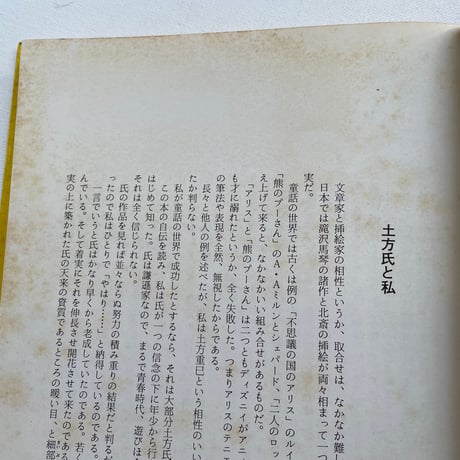 土方重巳　造形の世界
