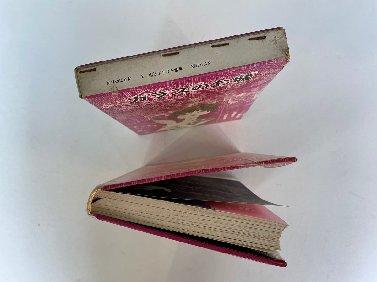 ガラスのお城 | 古書まどそら堂