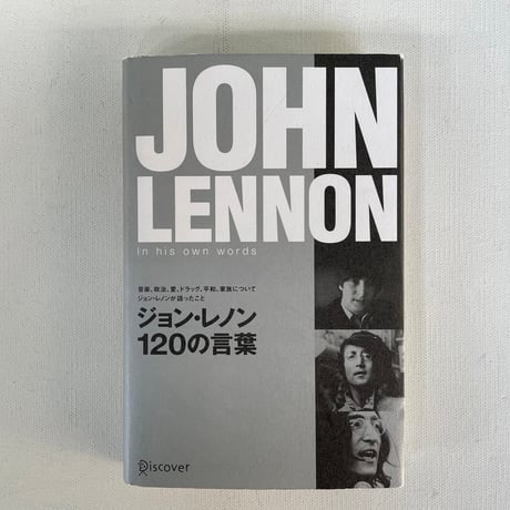 ジョン・レノン　120の言葉