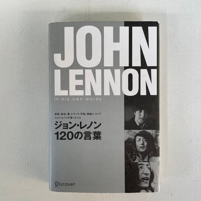 ジョン・レノン 120の言葉 | 古書まどそら堂