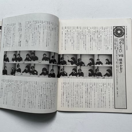 好奇心　創刊号