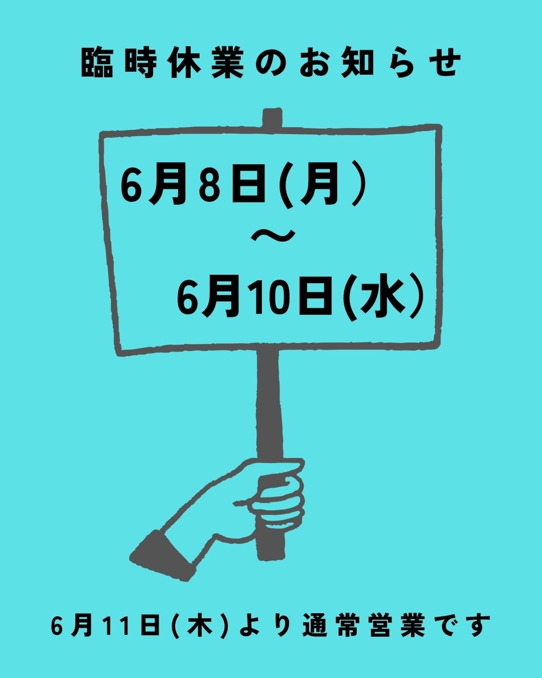 臨時休業(実店舗)のお知らせ