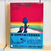 バンのみやげ話