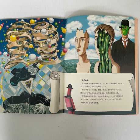 月刊たくさんのふしぎ第106号　顔の美術館