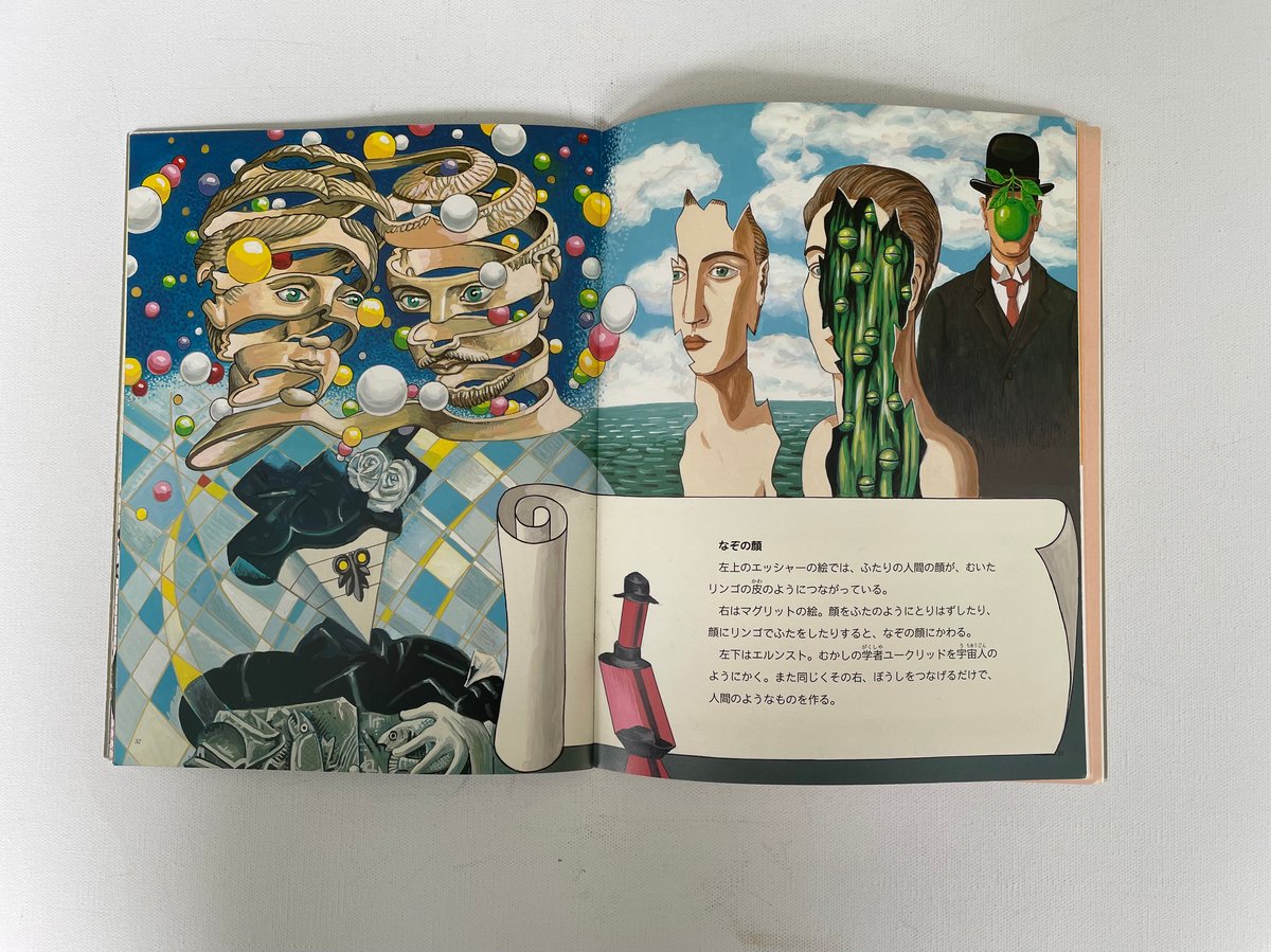 月刊たくさんのふしぎ第106号 顔の美術館 | 古書まどそら堂