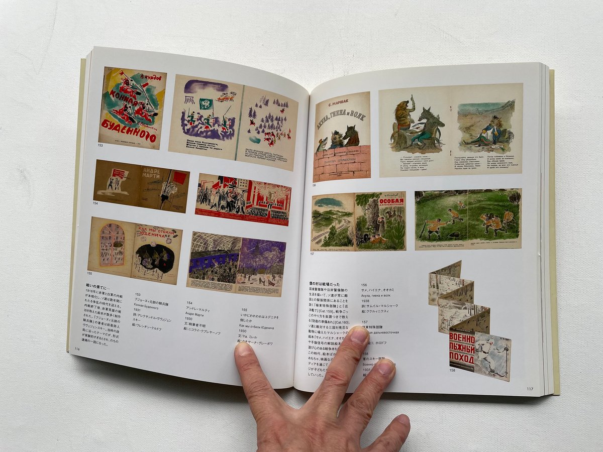 幻のロシア絵本1920-30年代 | 古書まどそら堂