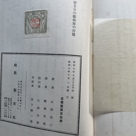 若き日の藝術家の肖像