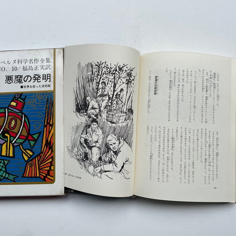 悪魔の発明 | 古書まどそら堂