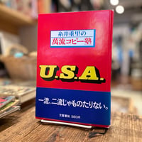 糸井重里の萬流コピー塾U.S.A.