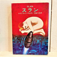 スラン
