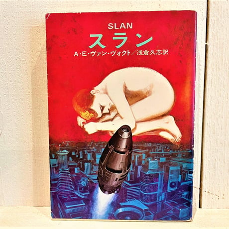 スラン