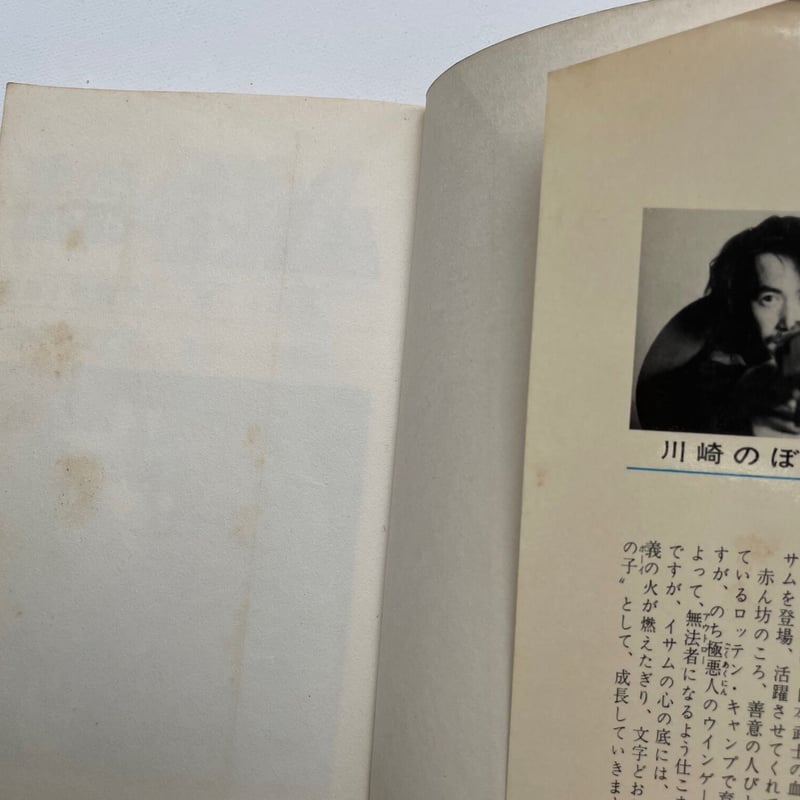荒野の少年イサム 1 | 古書まどそら堂 荒野の少年イサム 1 | 古書まどそら堂
