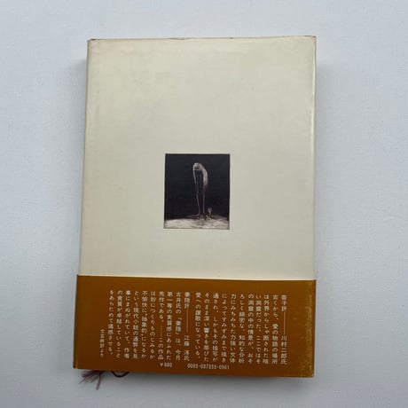 沓子　妻隠