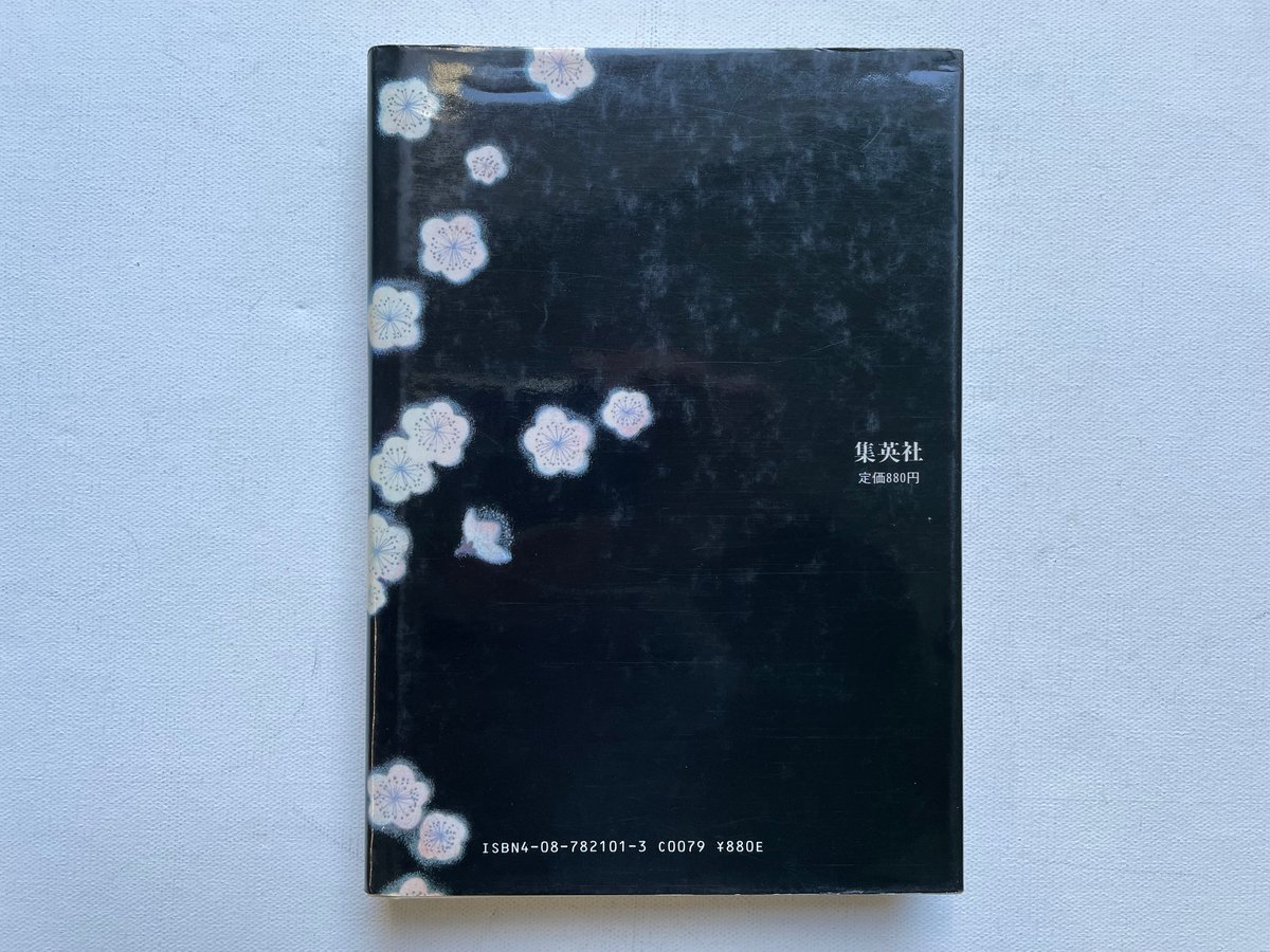 【集英社】草迷宮・草空間 / 内田善美 草迷宮・草空間 | 古書まどそら堂