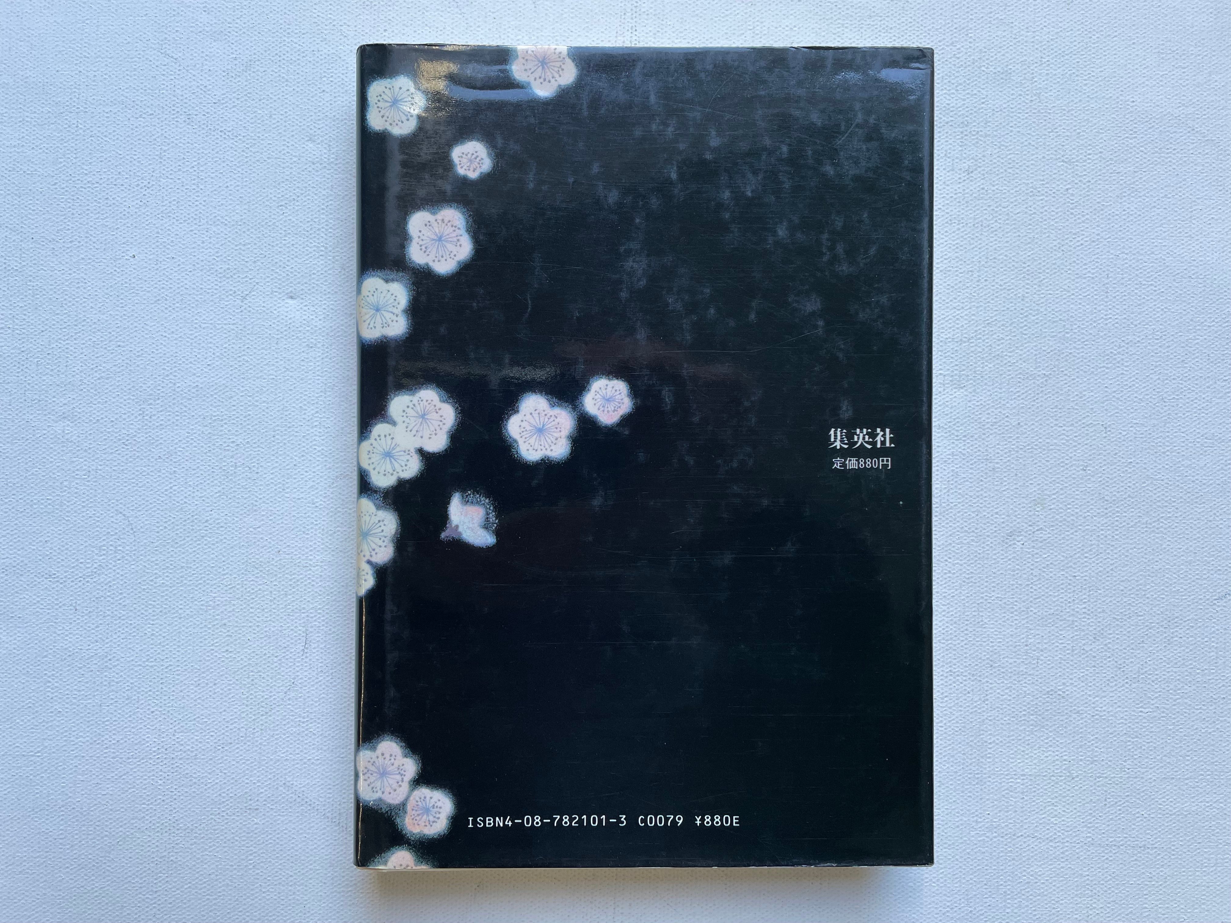 草迷宮・草空間 | 古書まどそら堂