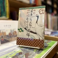 新　笹・葉らん切りとむきもの図解