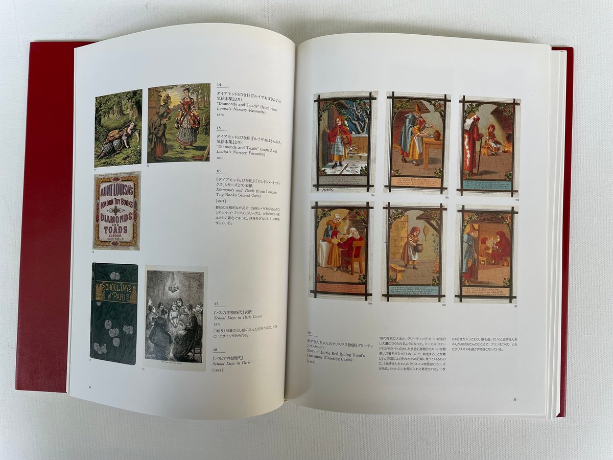 ケイト・グリーナウェイの世界展 | 古書まどそら堂
