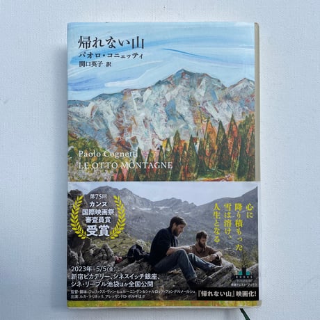 帰れない山
