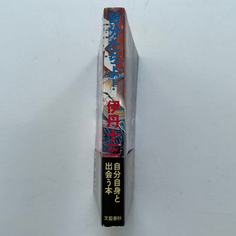 自分たちよ！