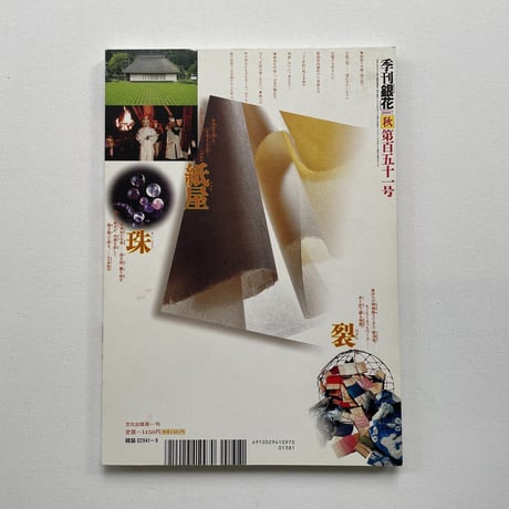 季刊「銀花」2007第百五十一号