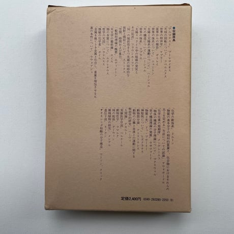 原典による　自然科学の歩み
