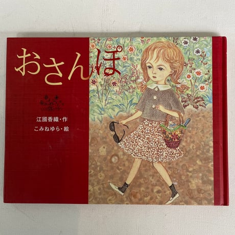 おさんぽ