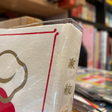 家紋帳