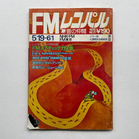 FMレコパル　東版　1975