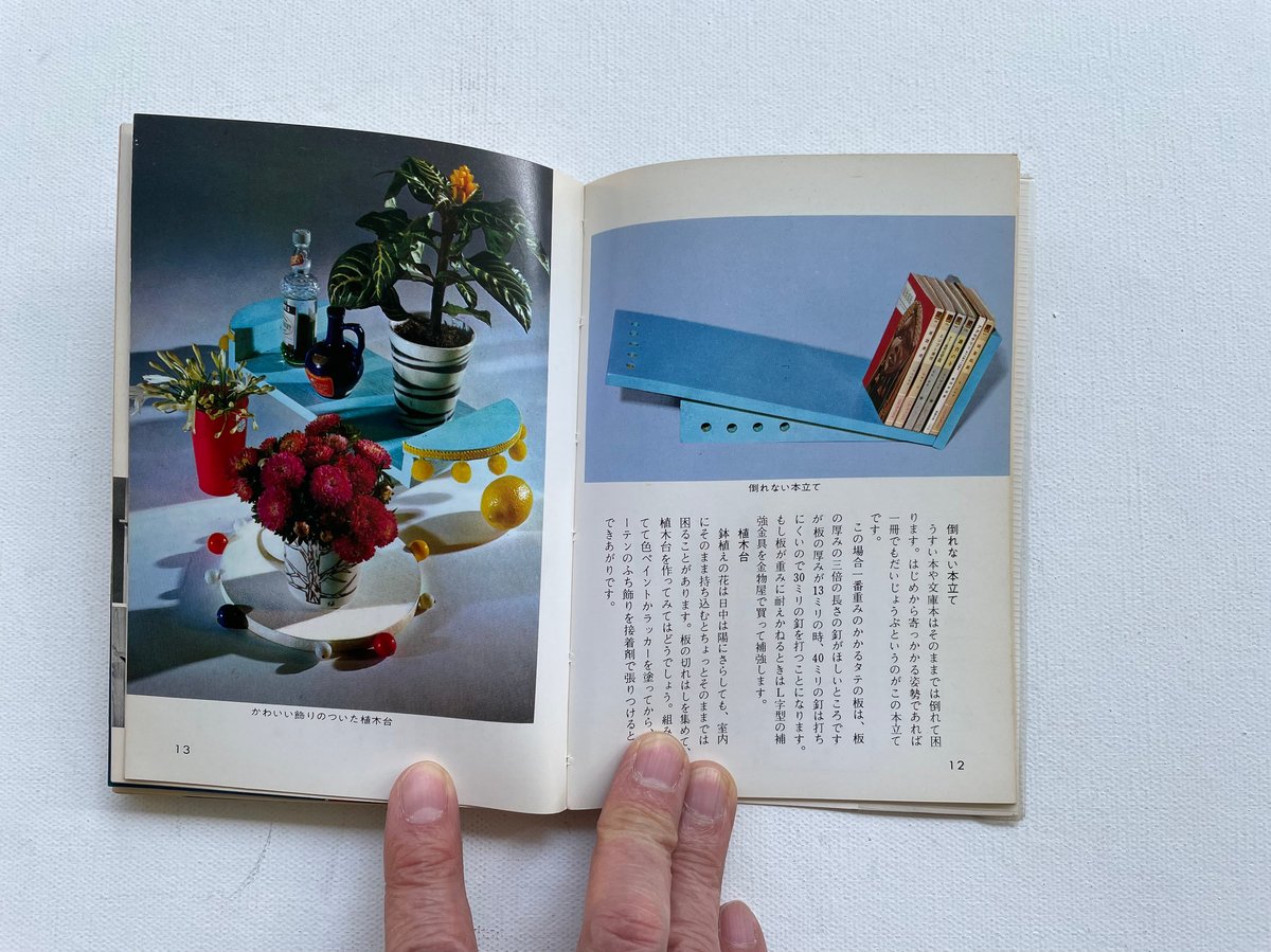 日曜大工 | 古書まどそら堂