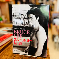 ブルース・リー伝説