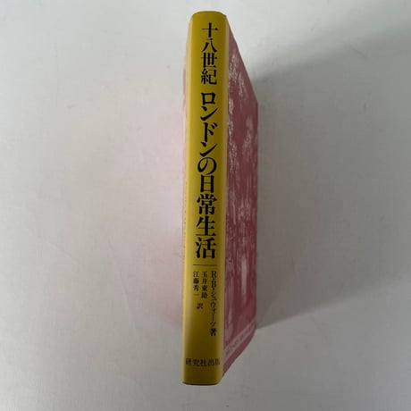 十八世紀　ロンドンの日常生活