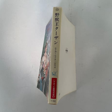 野獣王ターザン