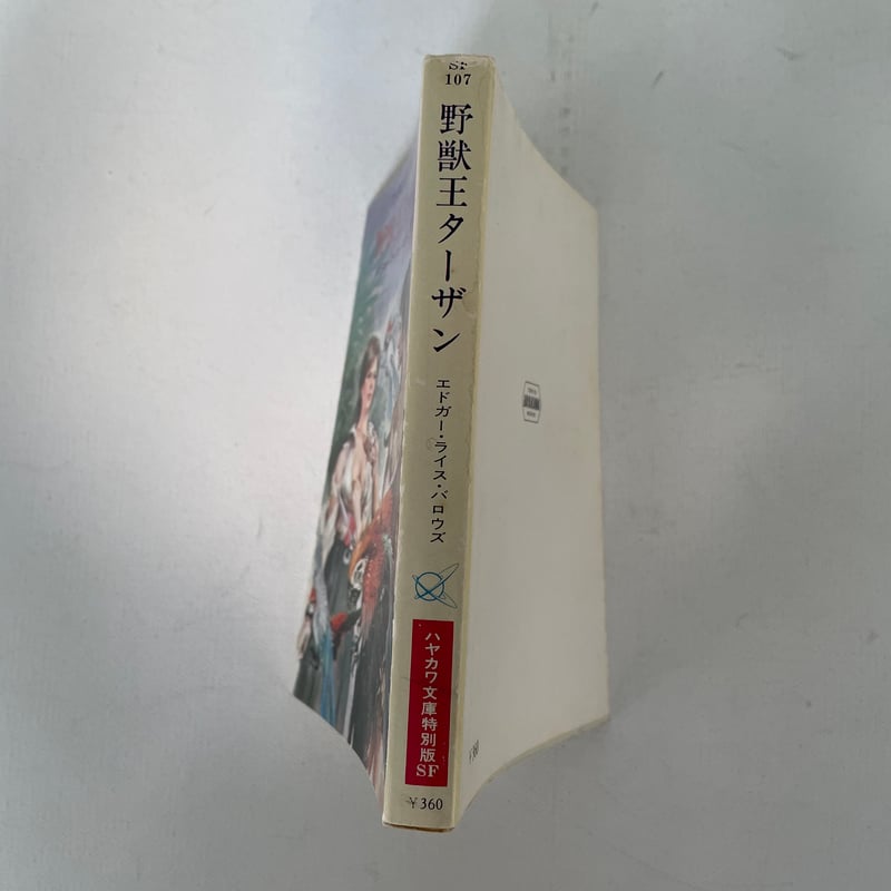 野獣王ターザン | 古書まどそら堂