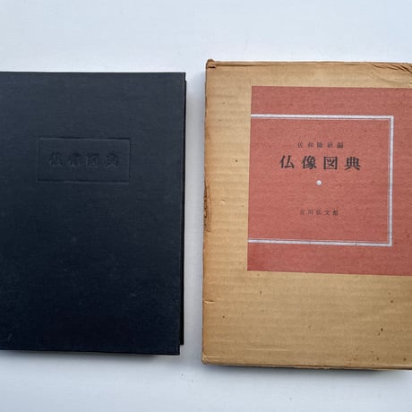 仏像図典