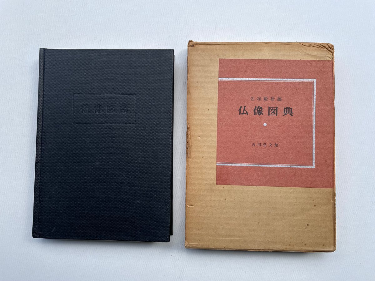 仏像図典 | 古書まどそら堂