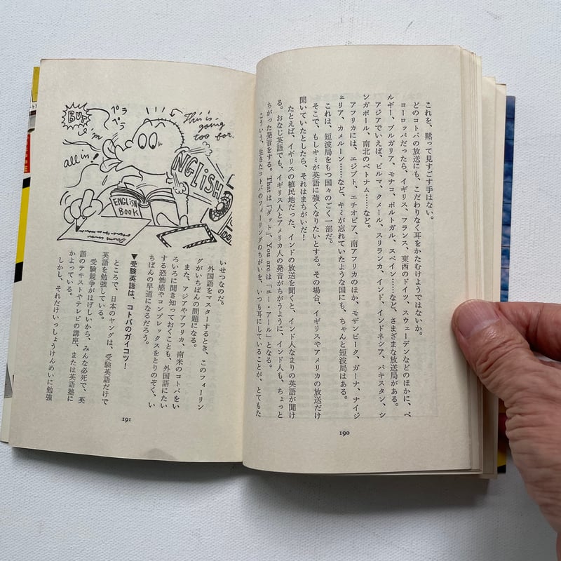 短波放送入門 | 古書まどそら堂