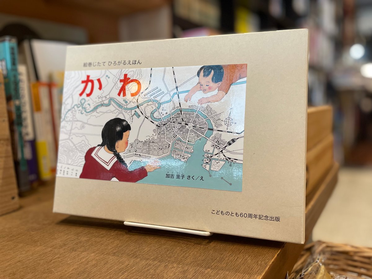 かわ | 古書まどそら堂