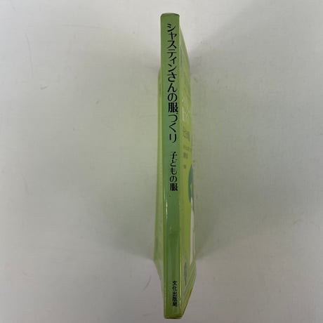 シャスティンさんの服づくり　子どもの服