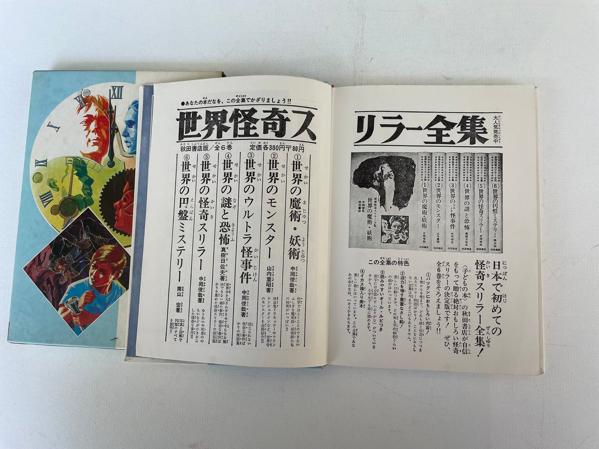 世界のスリラー | 古書まどそら堂